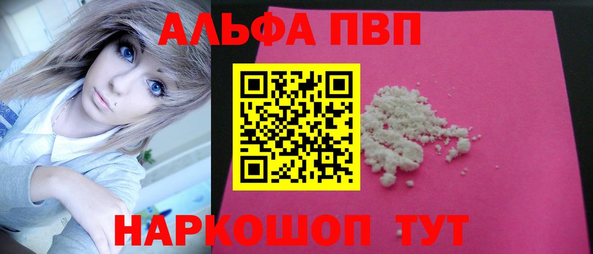 Alfa_PVP Соль  A PVP кристаллы  Алексеевка  Вход с VPN  A PVP крисы CK 