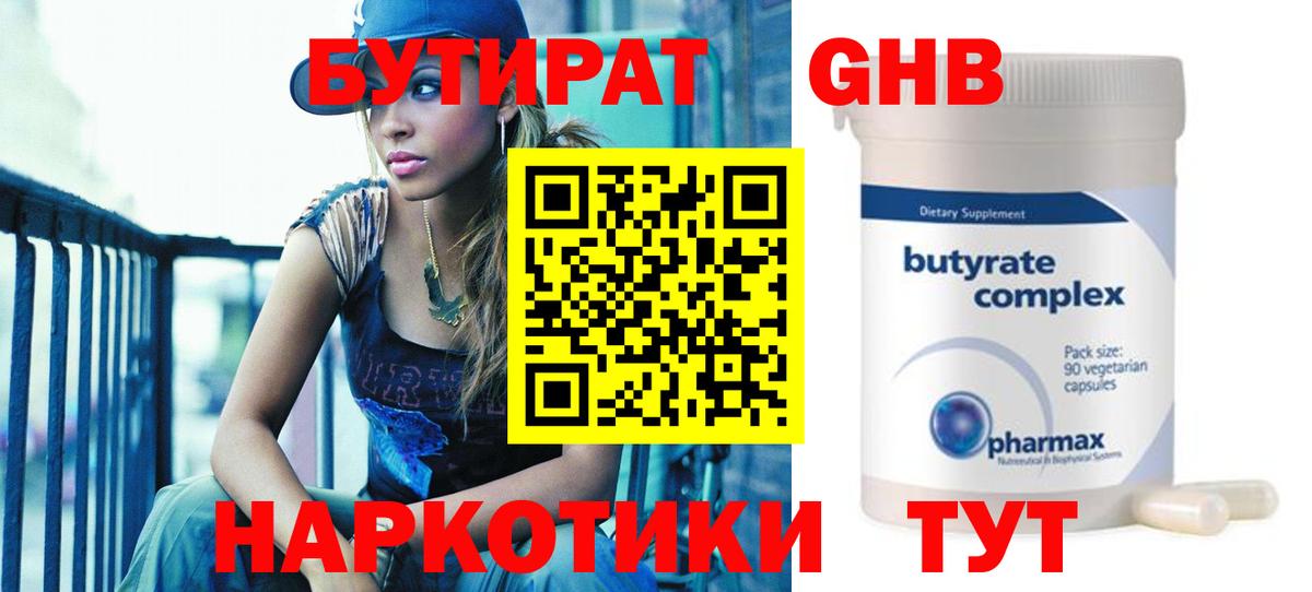 БУТИРАТ  Вход с VPN  Алексеевка  Бутират 1.4BDO 