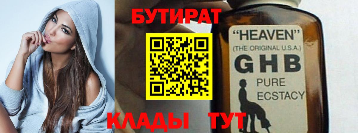 БУТИРАТ 1.4BDO Алексеевка