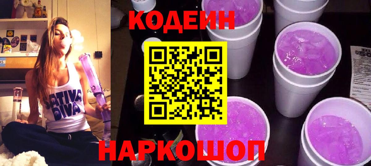 Codein Purple Drank  Вход с VPN  Алексеевка  Codein Purple Drank 
