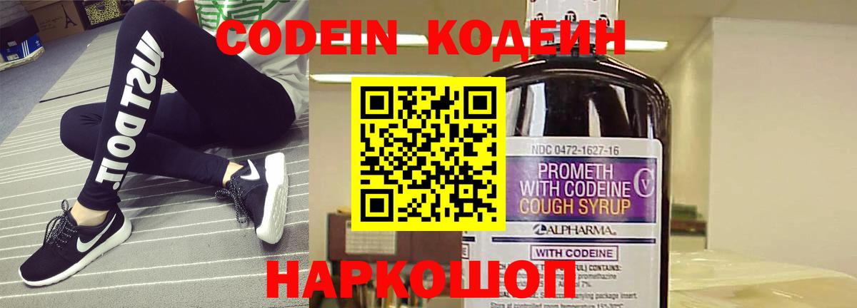 Кодеин Purple Drank Алексеевка
